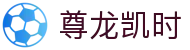 尊龙时凯·(中国区)人生就是搏!